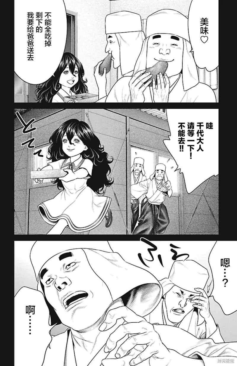蟻王,第47话,第10张
