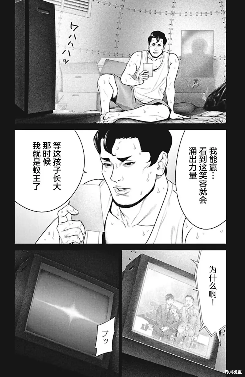 蟻王,第47话,第12张
