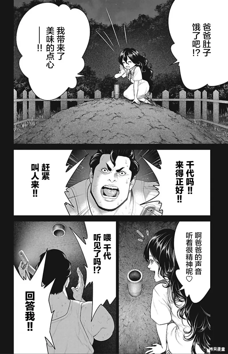 蟻王,第47话,第14张
