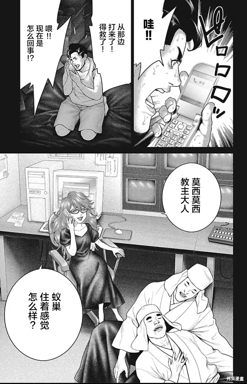 蟻王,第47话,第17张