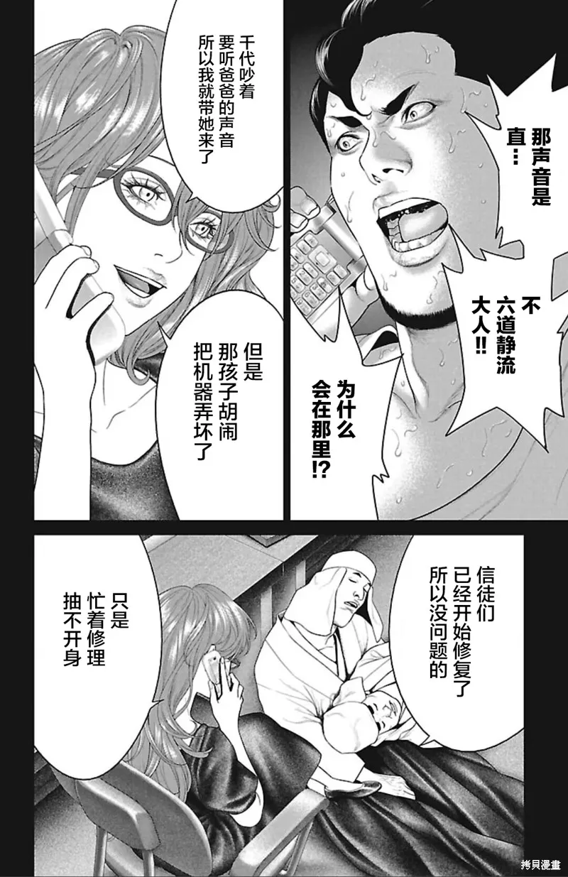 蟻王,第47话,第18张