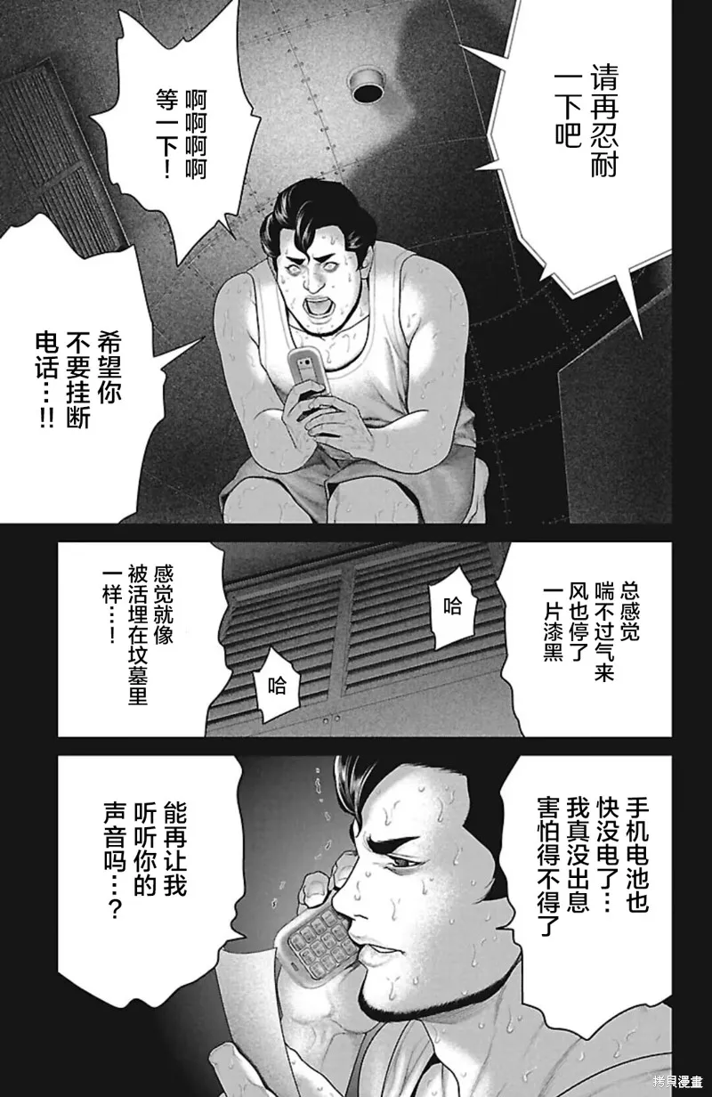 蟻王,第47话,第19张
