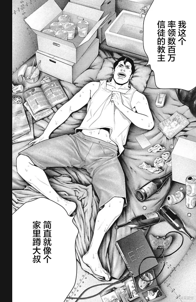 蟻王,第47话,第2张