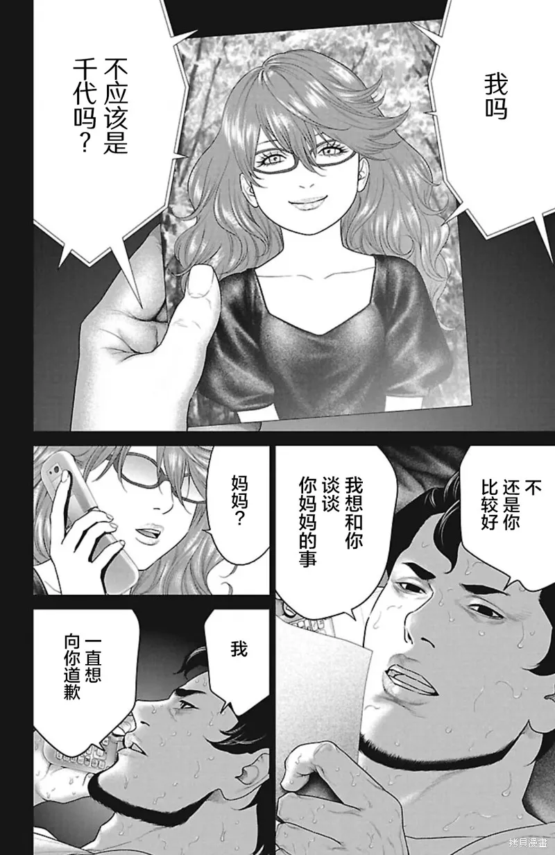 蟻王,第47话,第20张