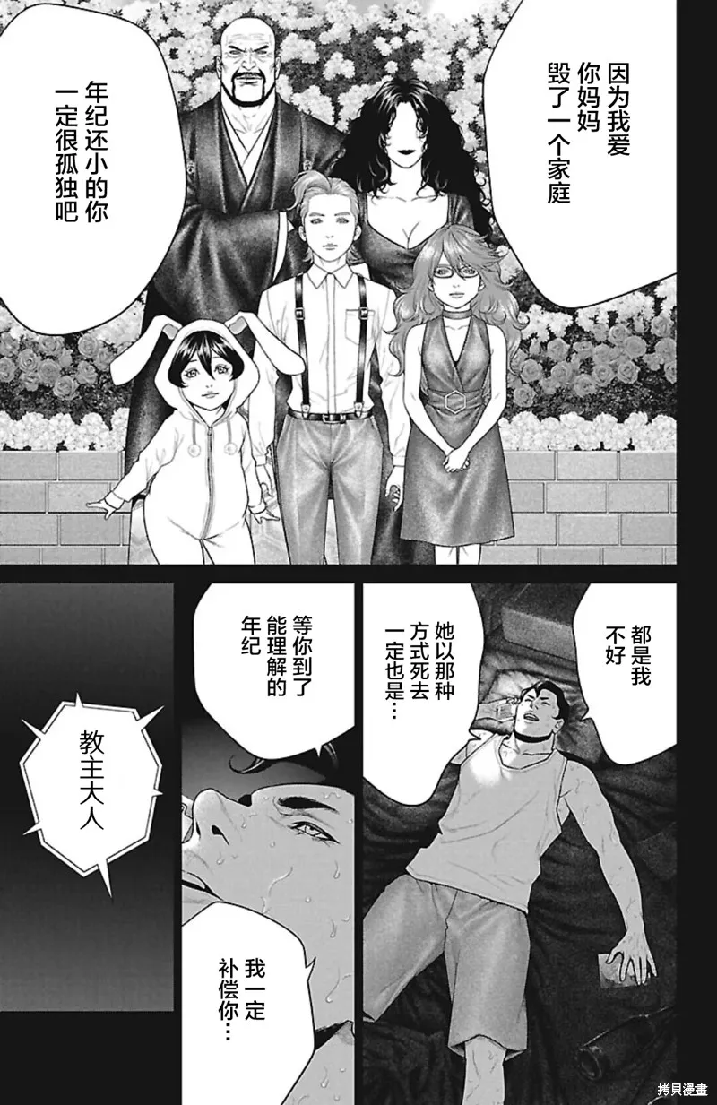 蟻王,第47话,第21张