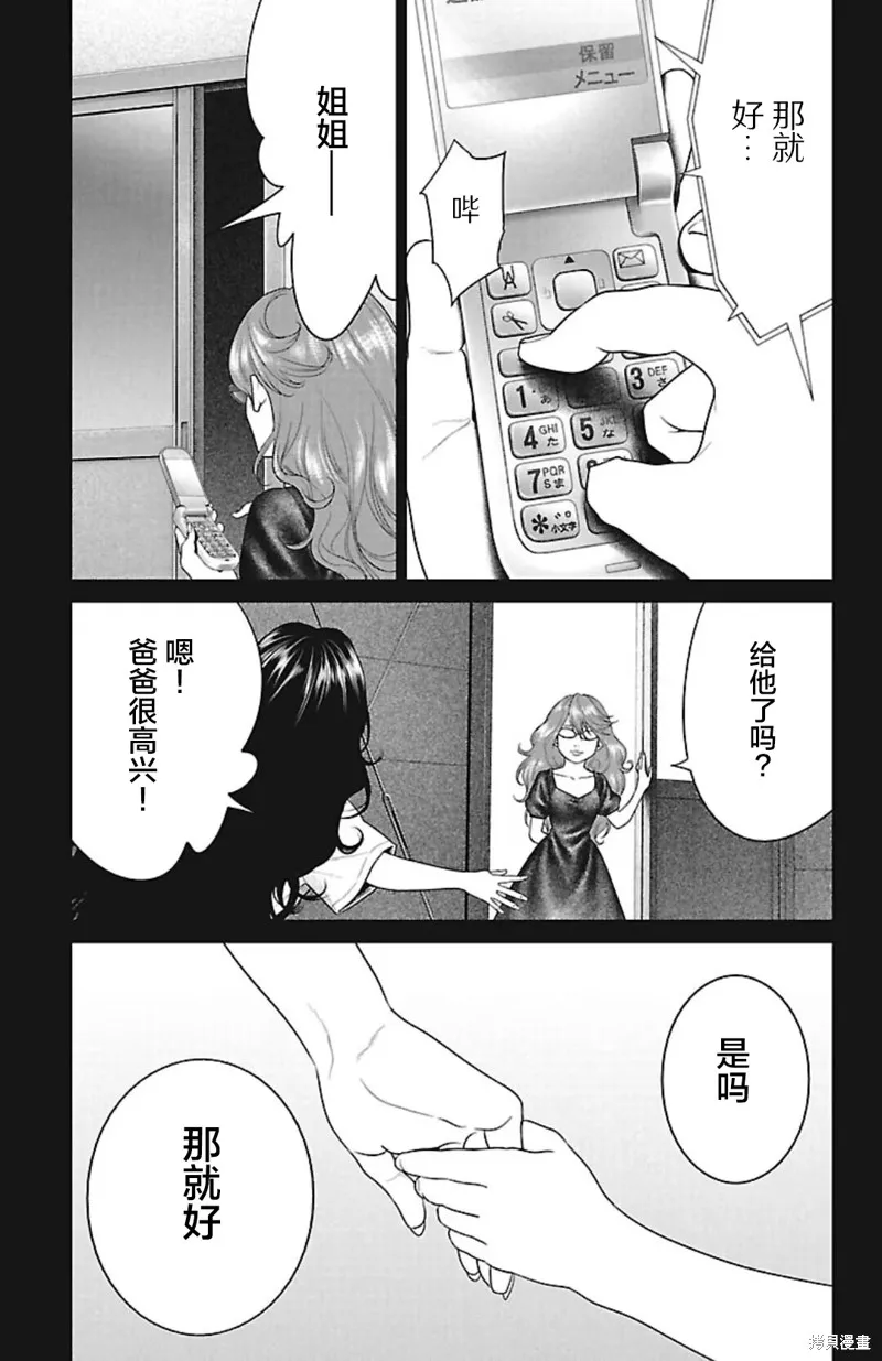蟻王,第47话,第23张