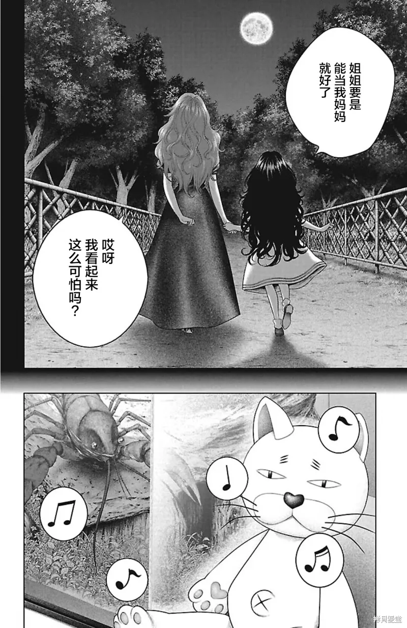 蟻王,第47话,第24张