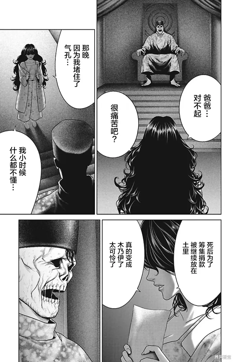 蟻王,第47话,第29张