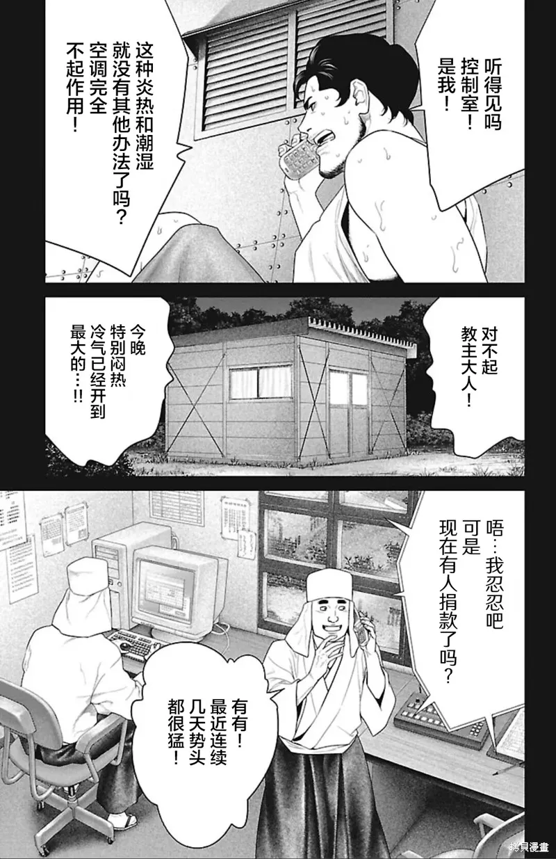 蟻王,第47话,第3张