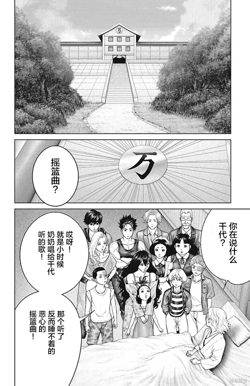 蟻王,第47话,第32张
