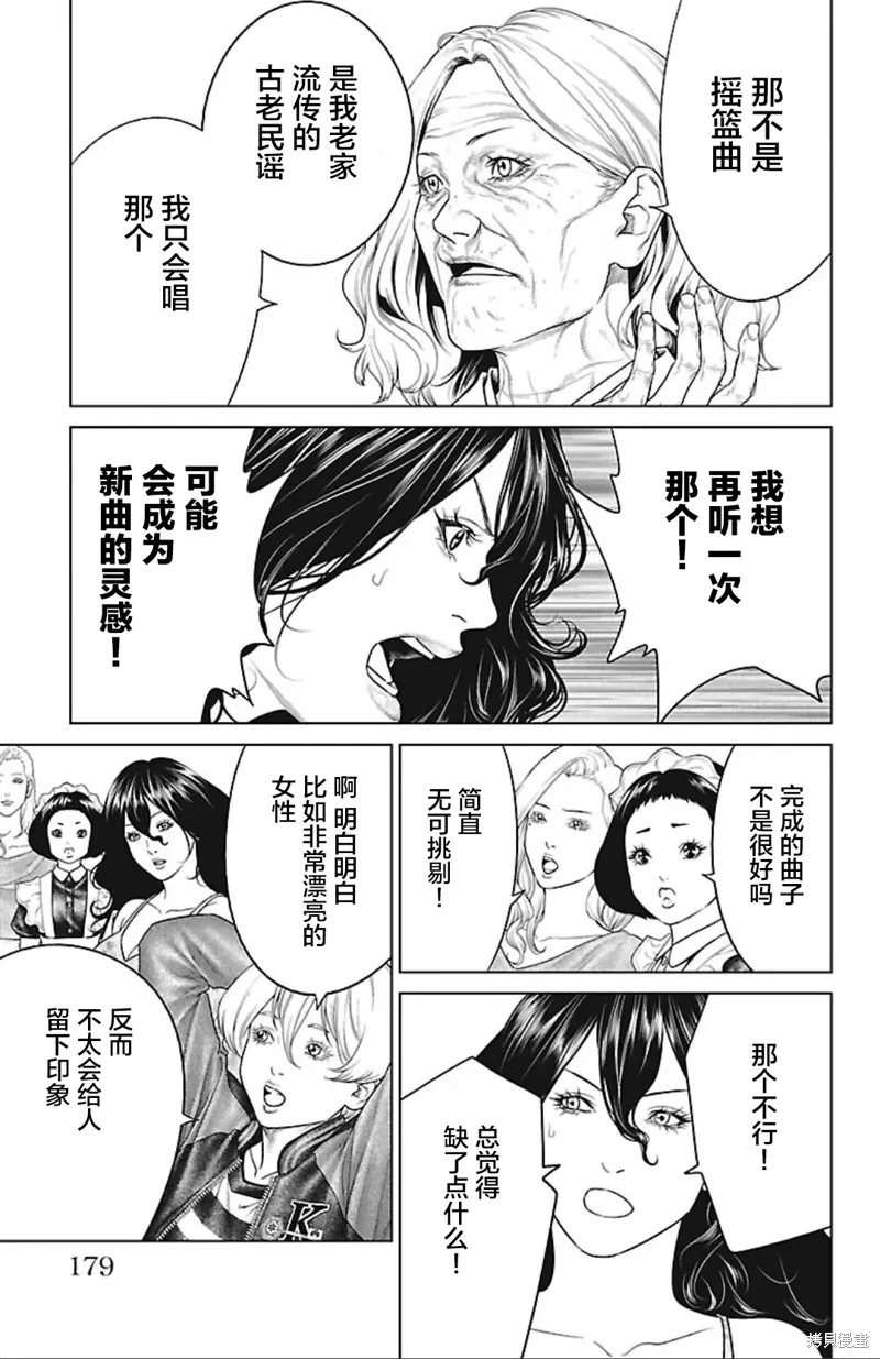蟻王,第47话,第33张