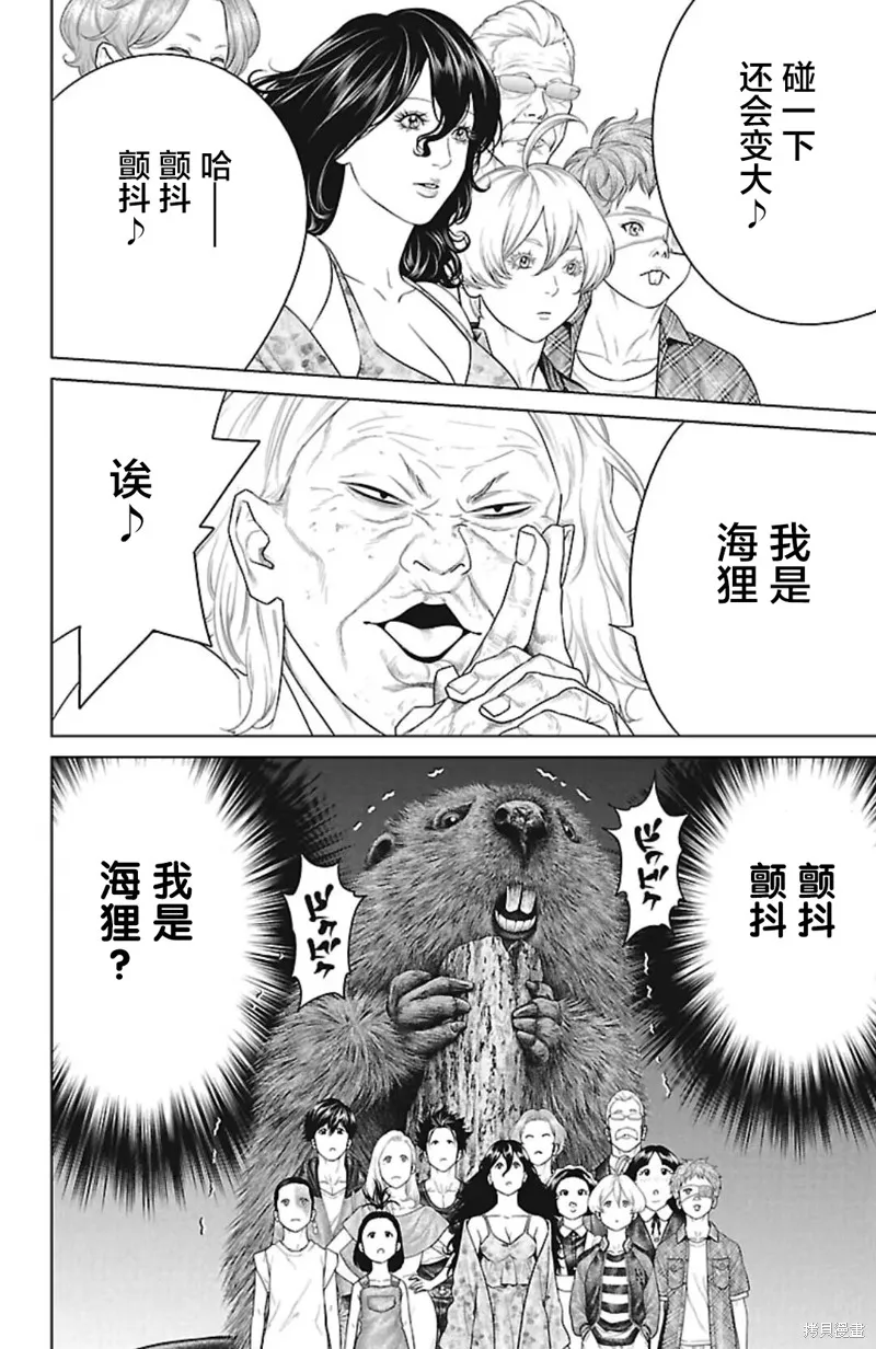 蟻王,第47话,第36张
