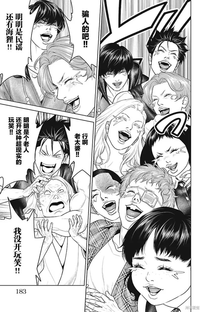 蟻王,第47话,第37张