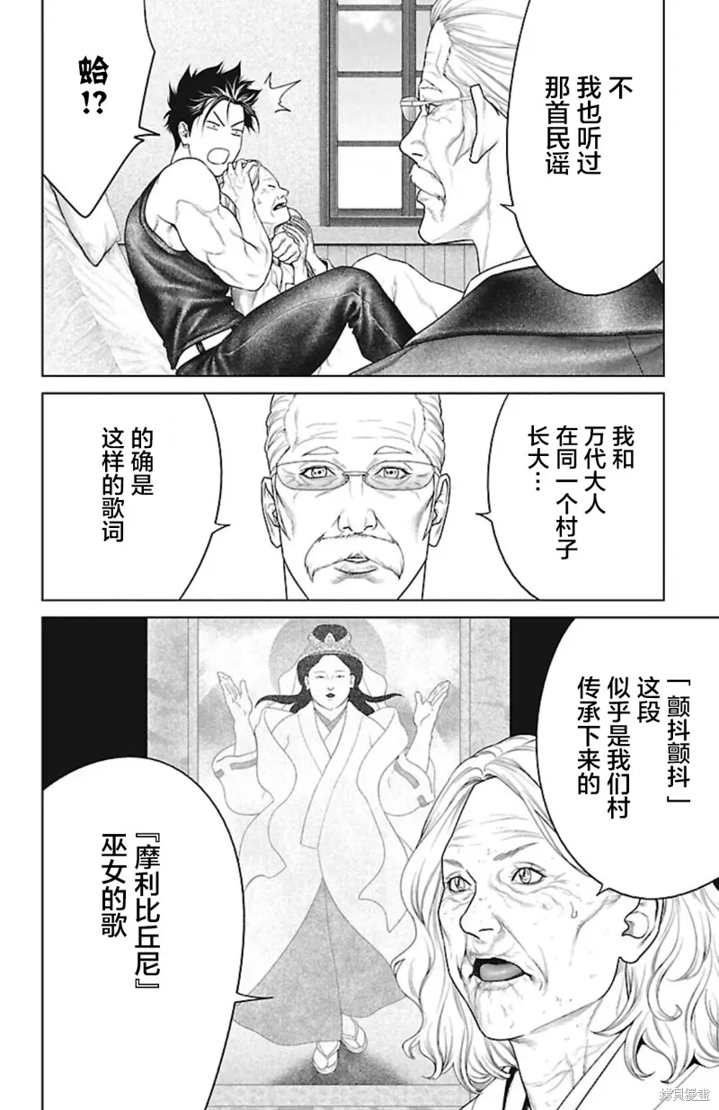 蟻王,第47话,第38张