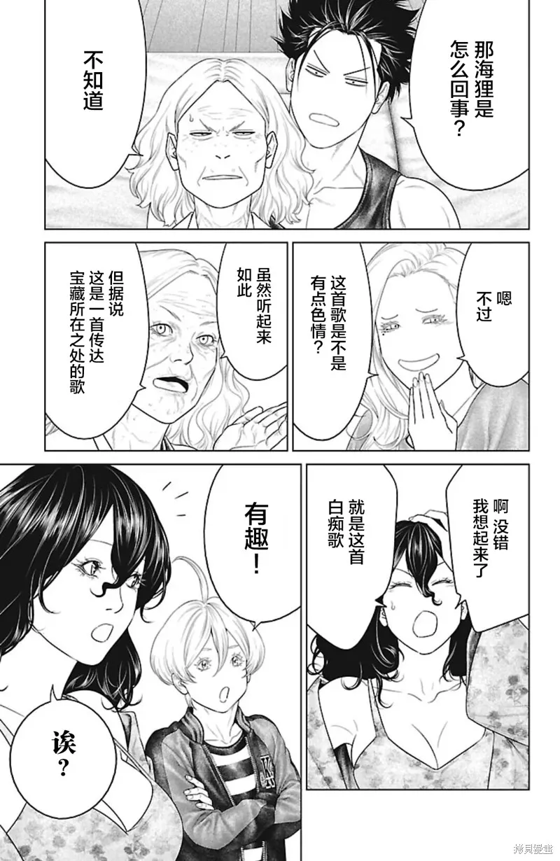 蟻王,第47话,第39张
