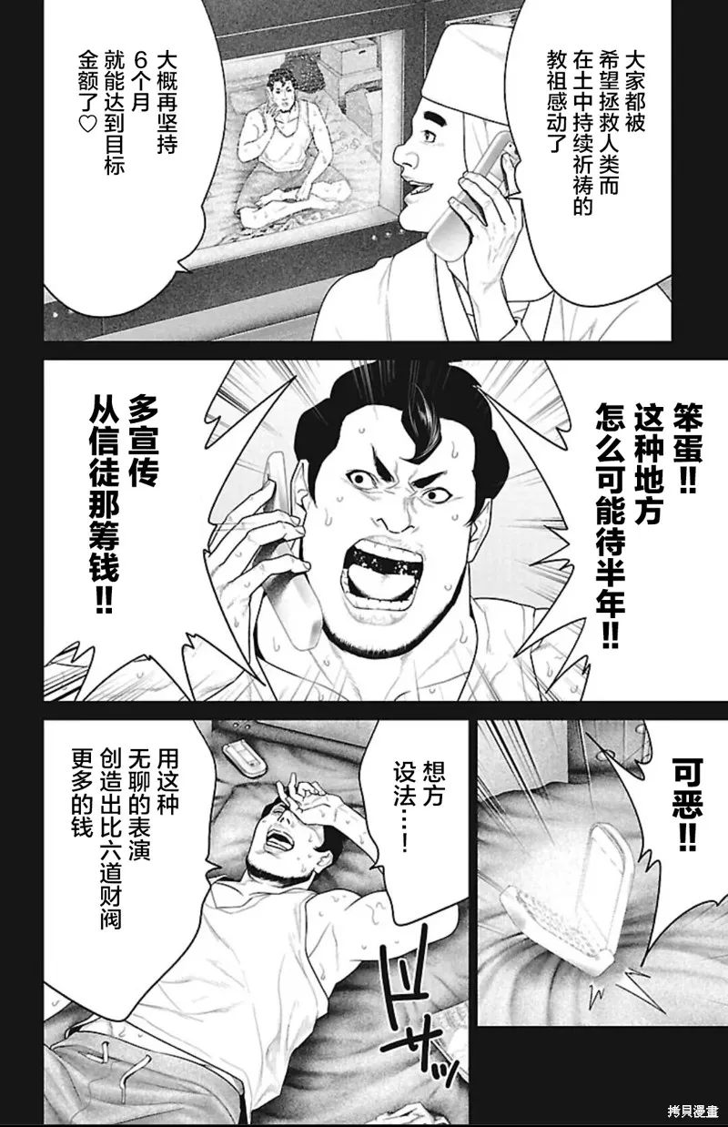 蟻王,第47话,第4张