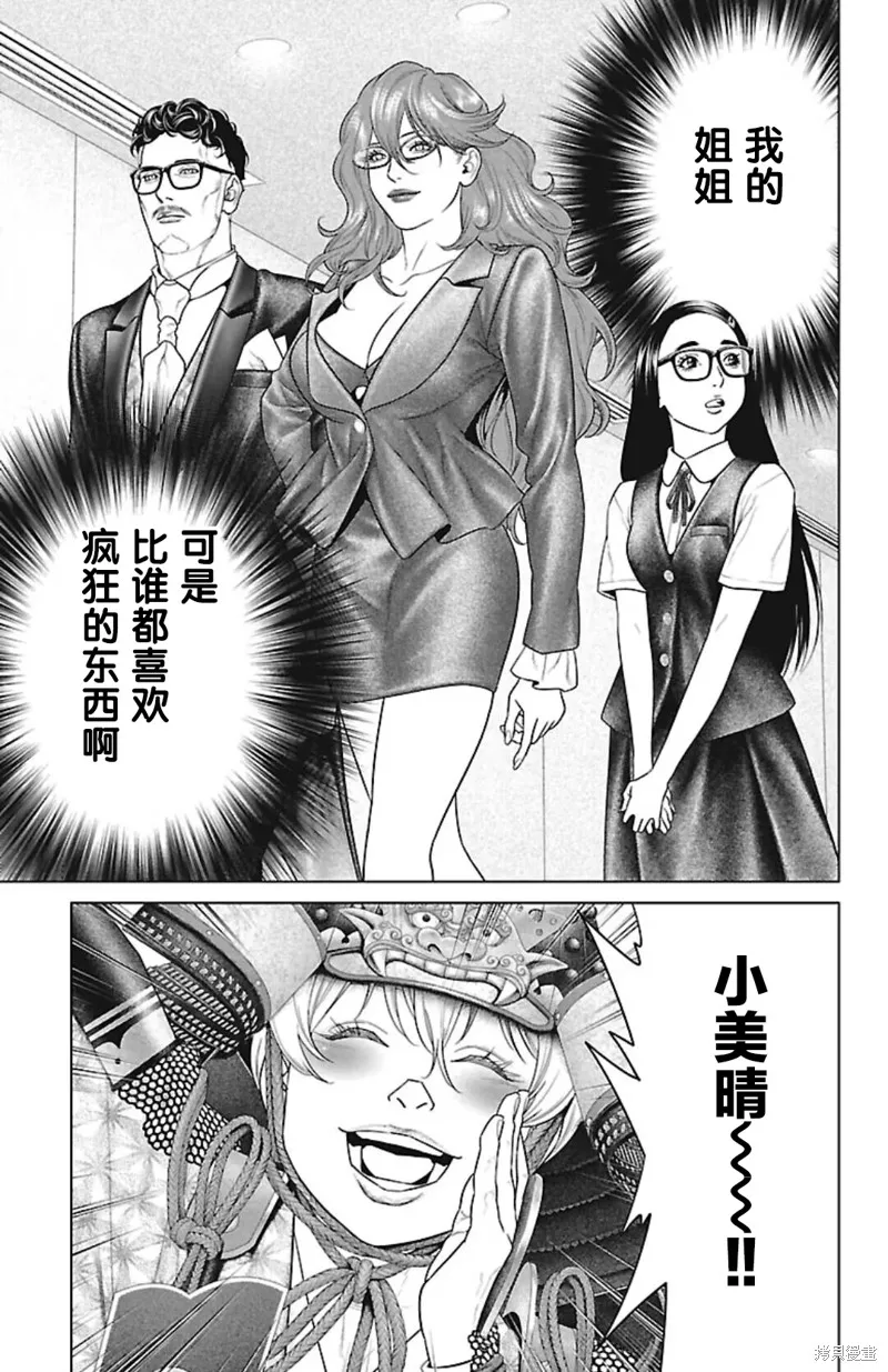 蟻王,第47话,第41张