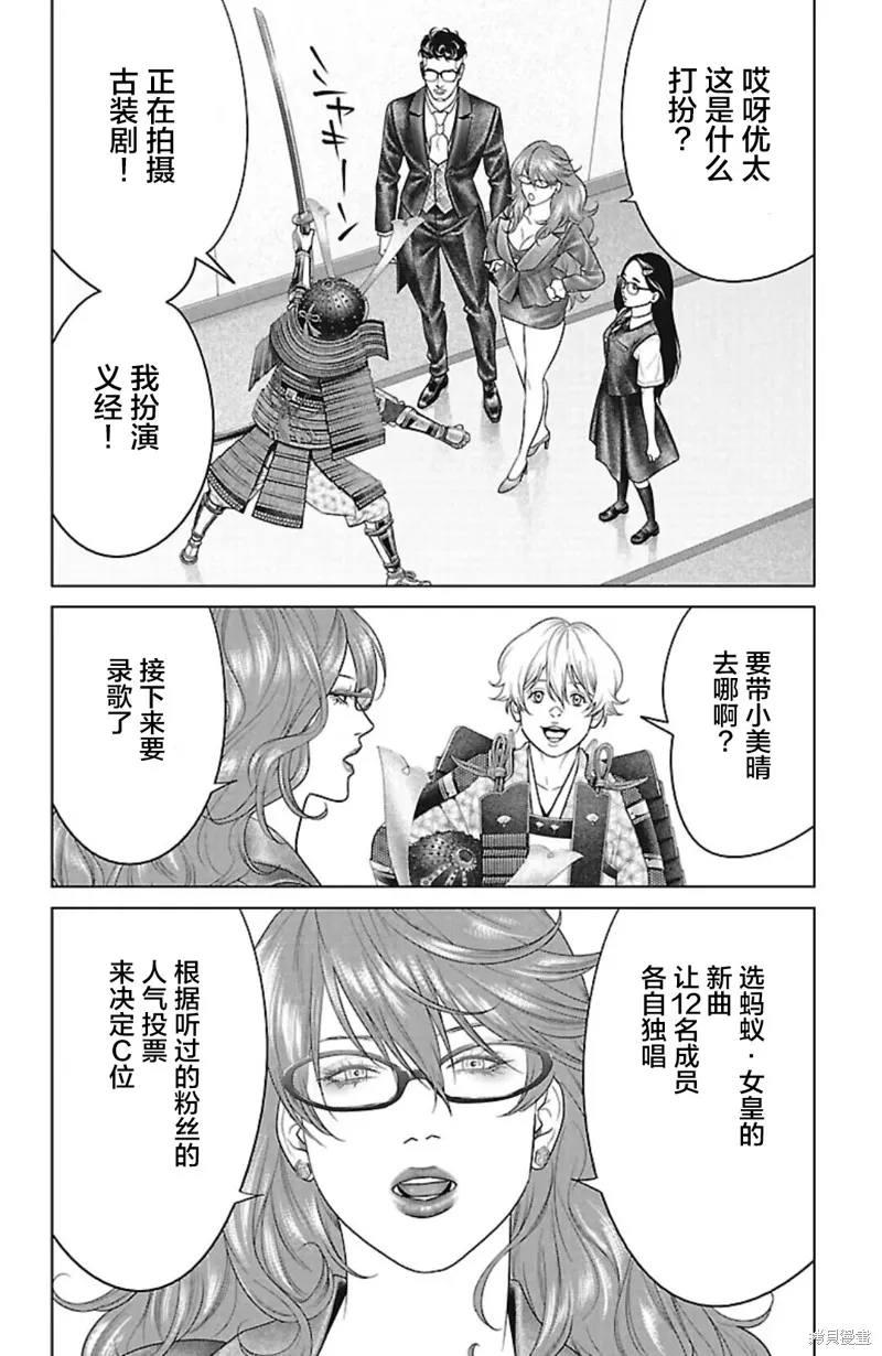 蟻王,第47话,第42张