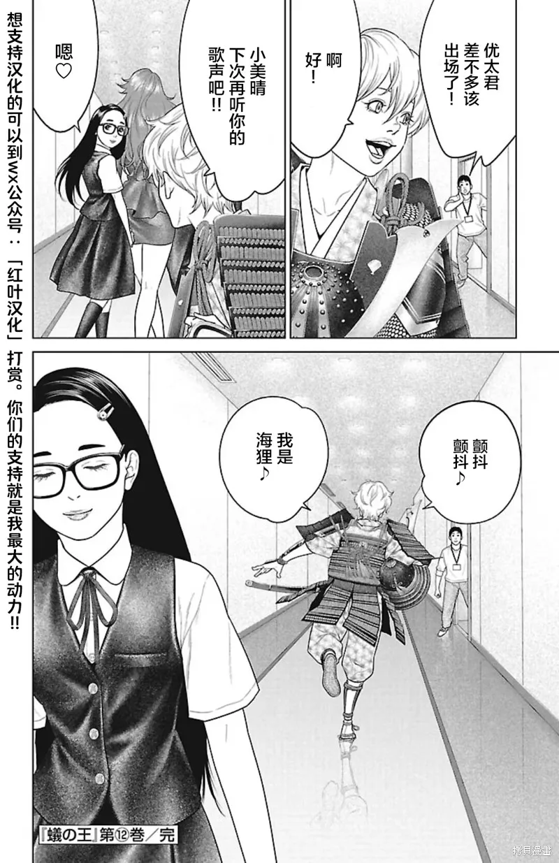 蟻王,第47话,第44张