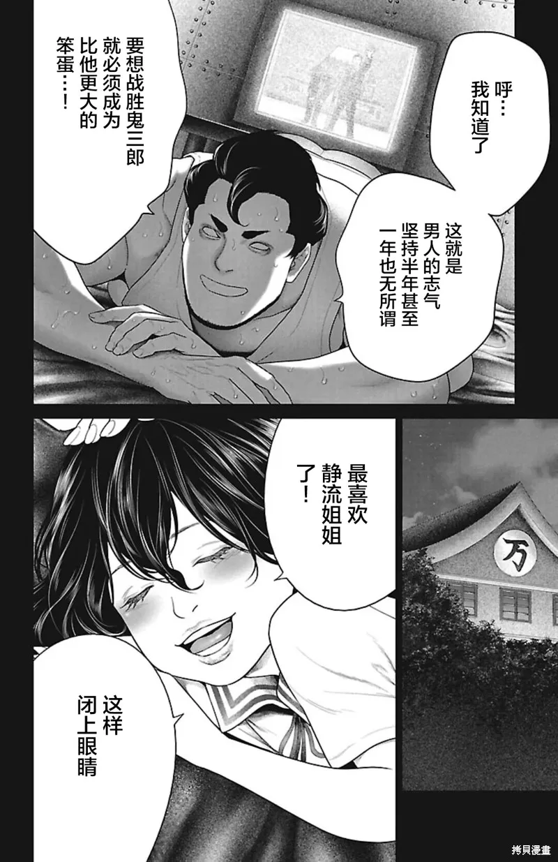 蟻王,第47话,第6张