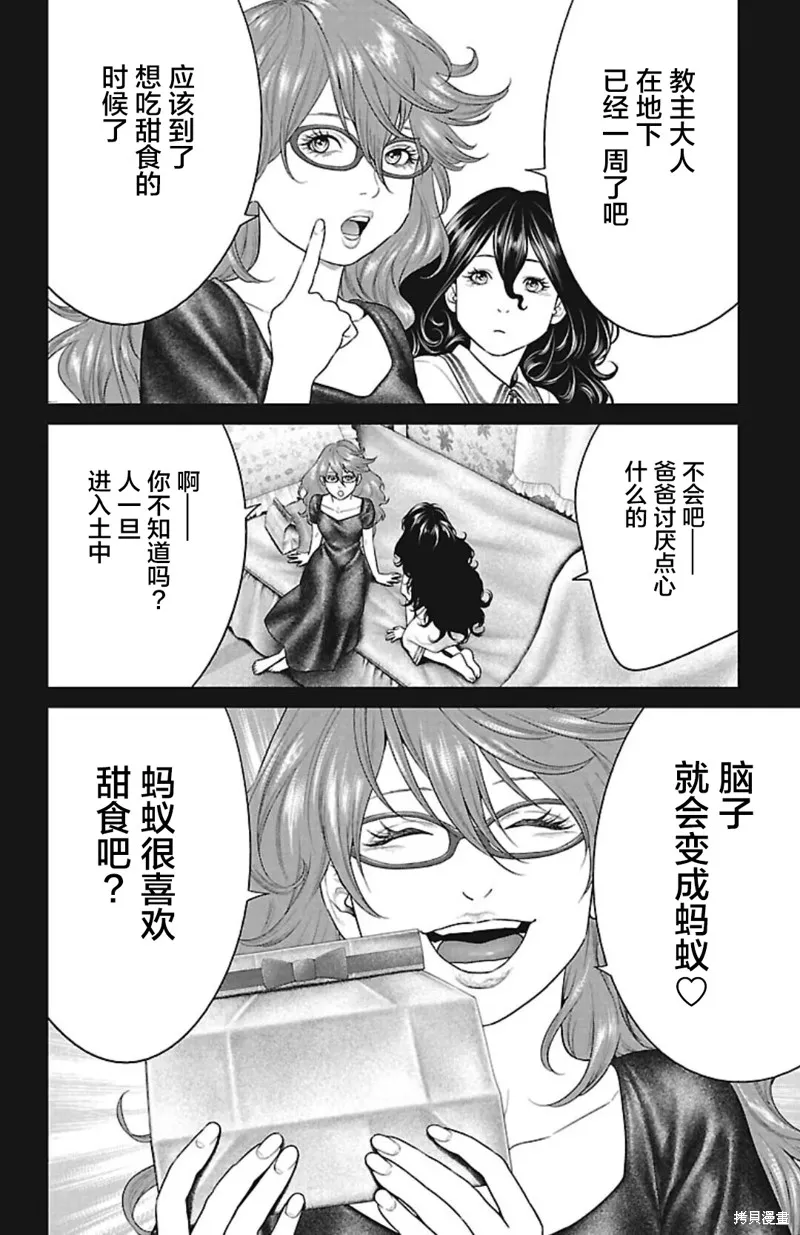 蟻王,第47话,第8张