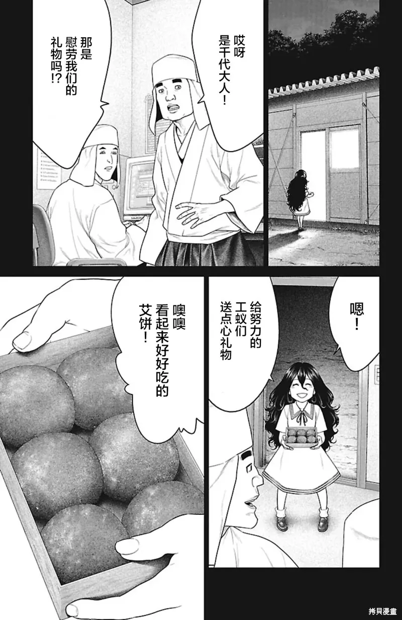 蟻王,第47话,第9张