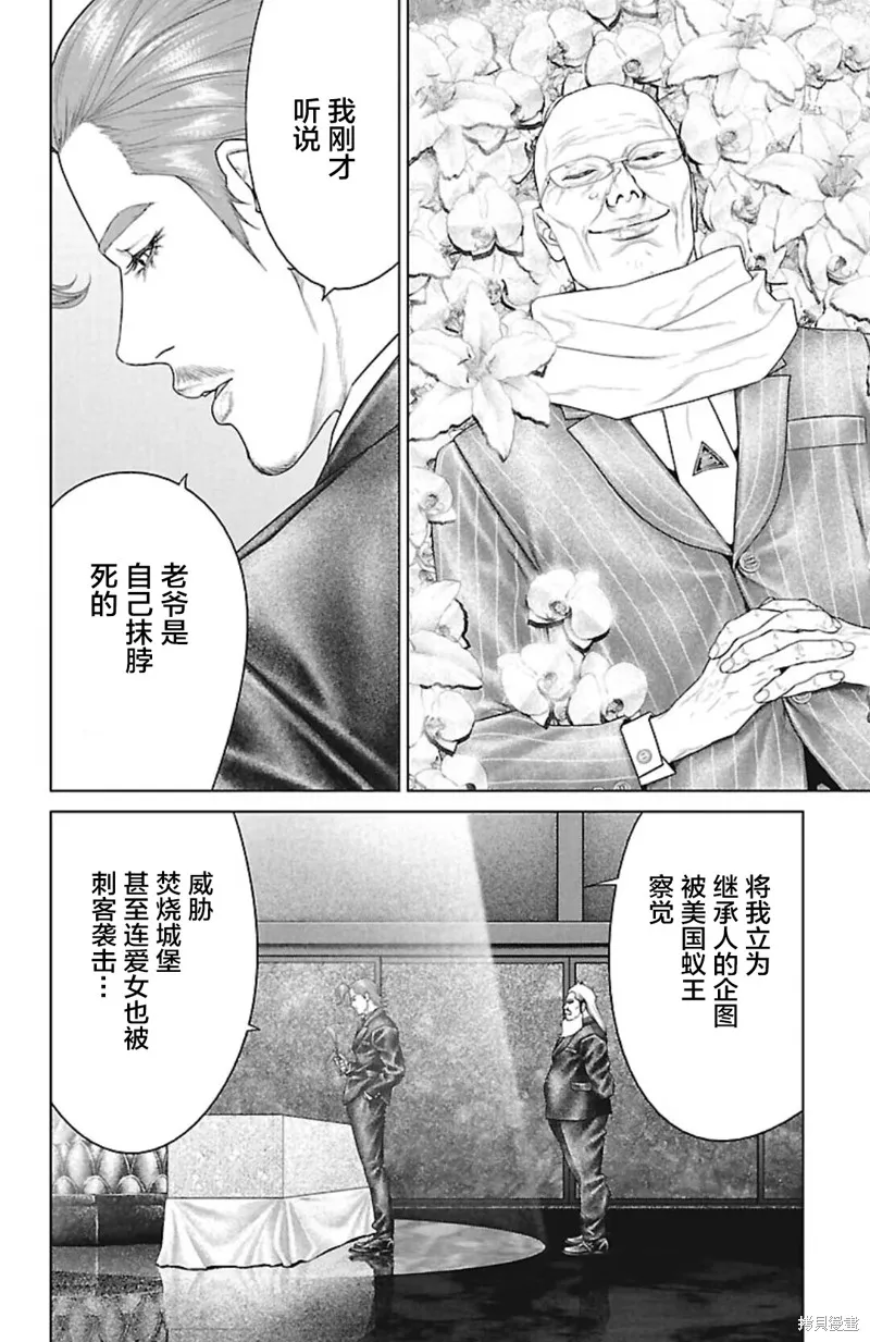 蟻王,第45话,第10张