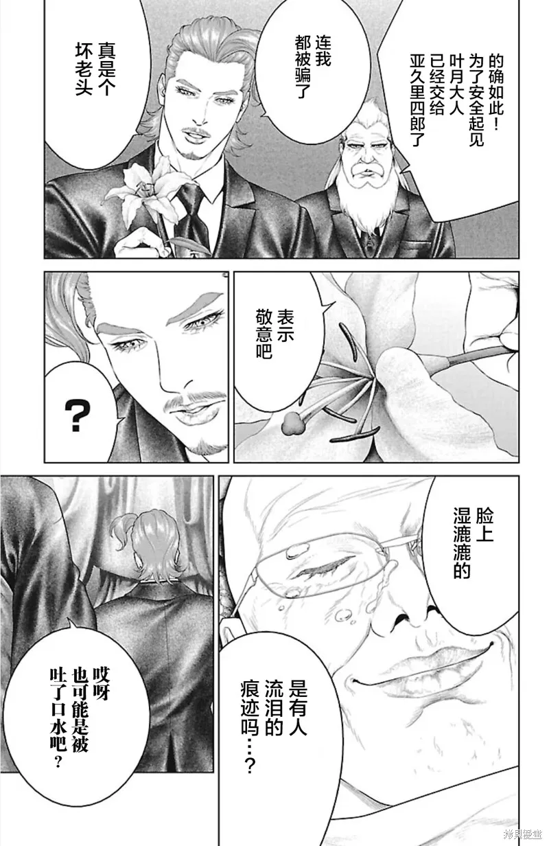 蟻王,第45话,第11张