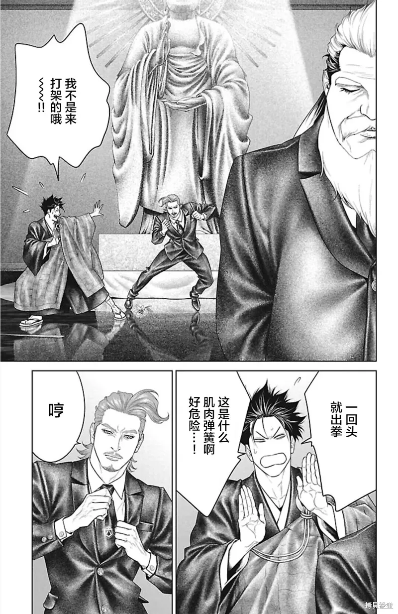 蟻王,第45话,第15张