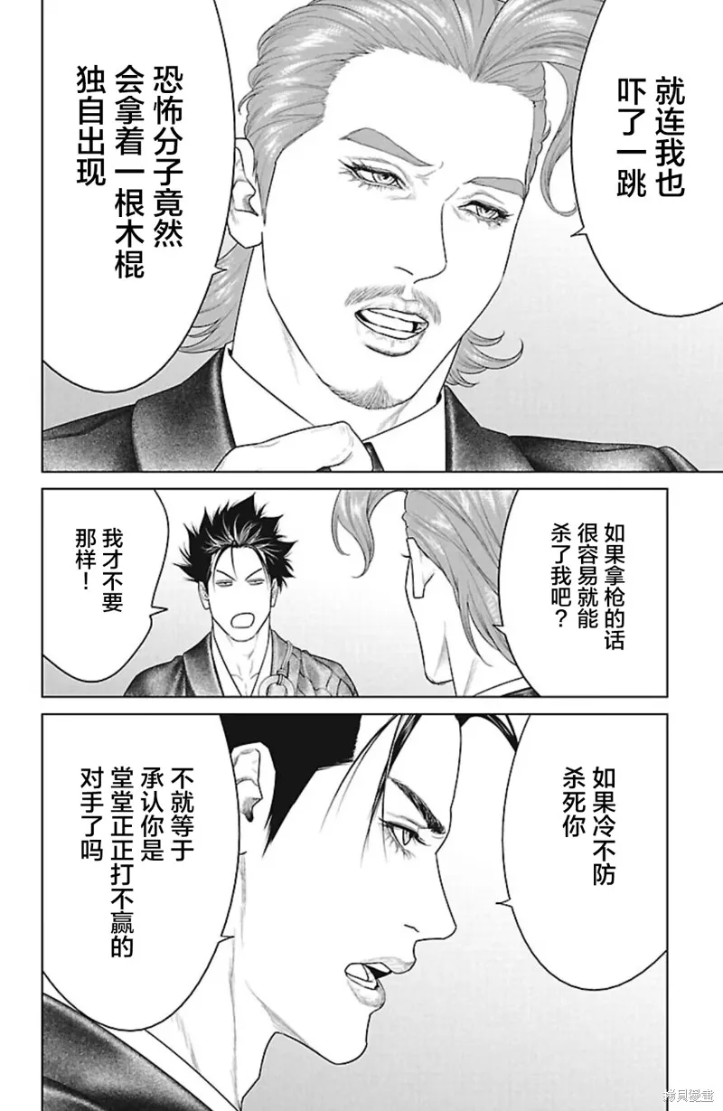 蟻王,第45话,第16张