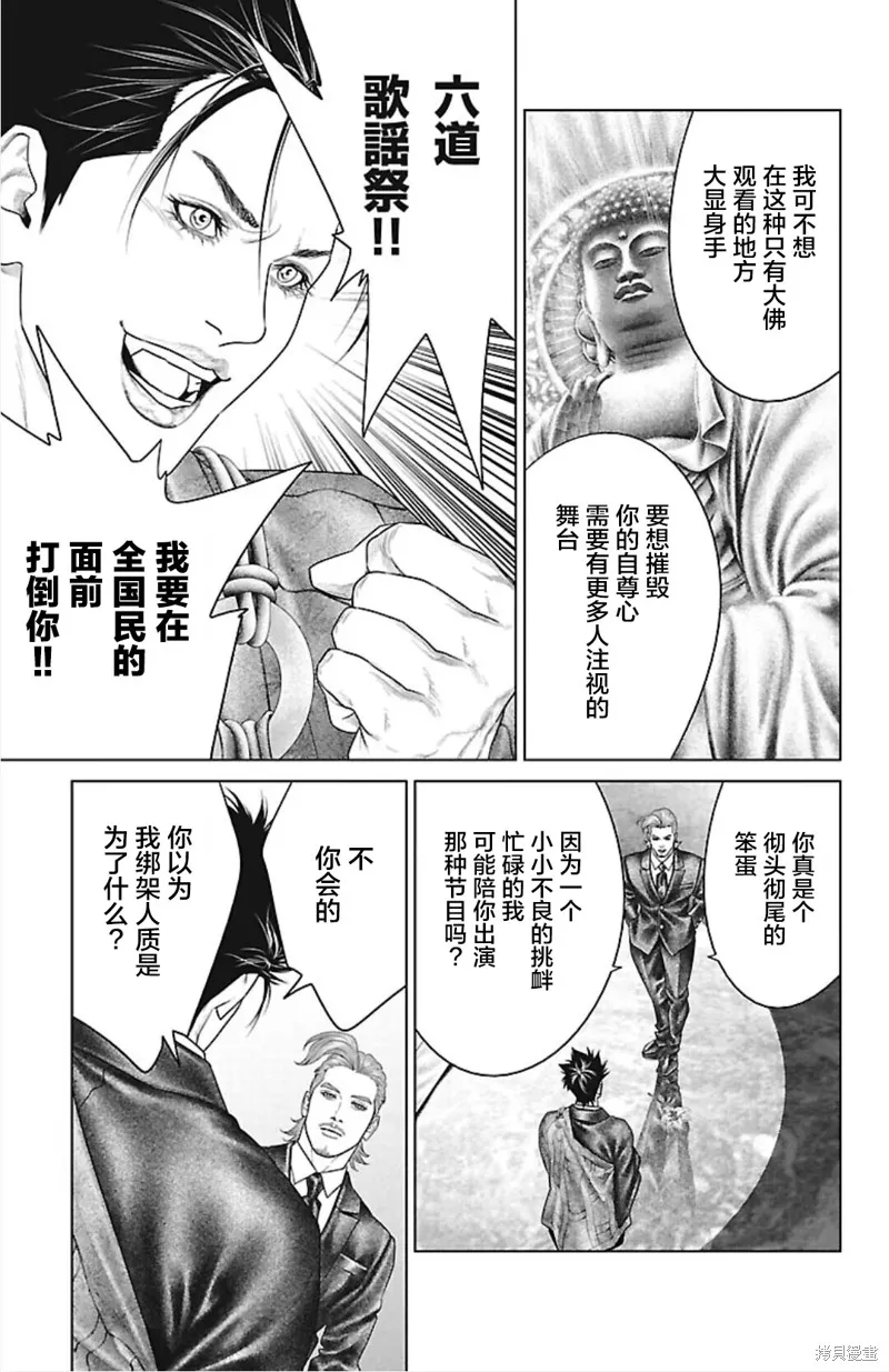 蟻王,第45话,第17张
