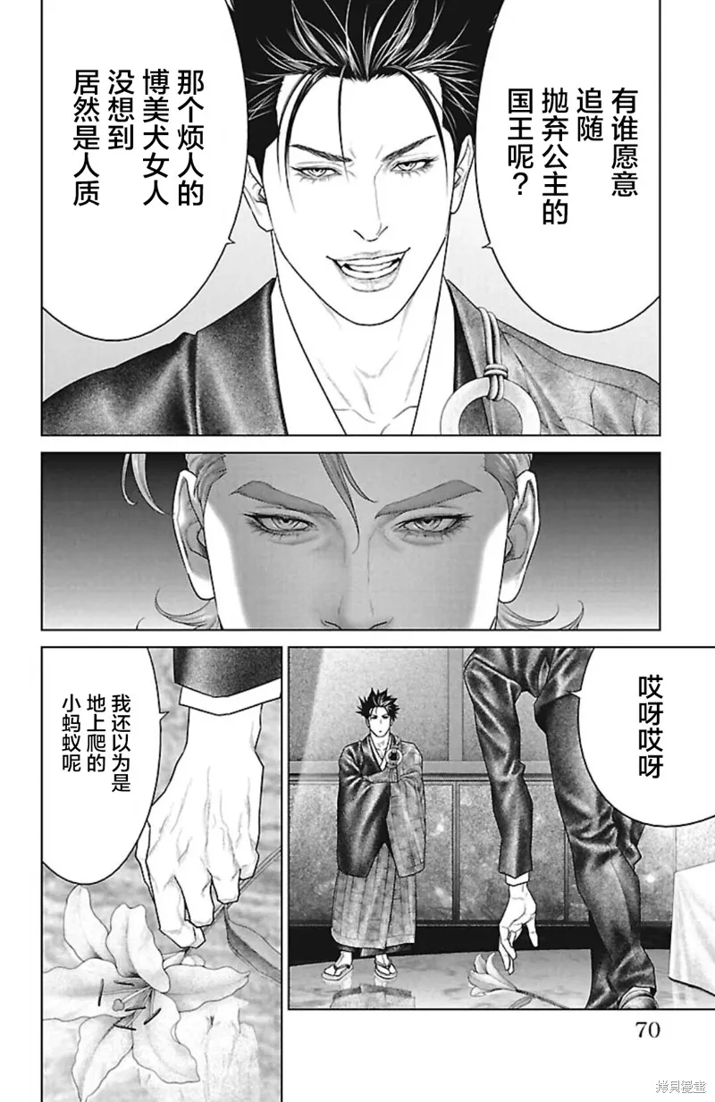 蟻王,第45话,第18张