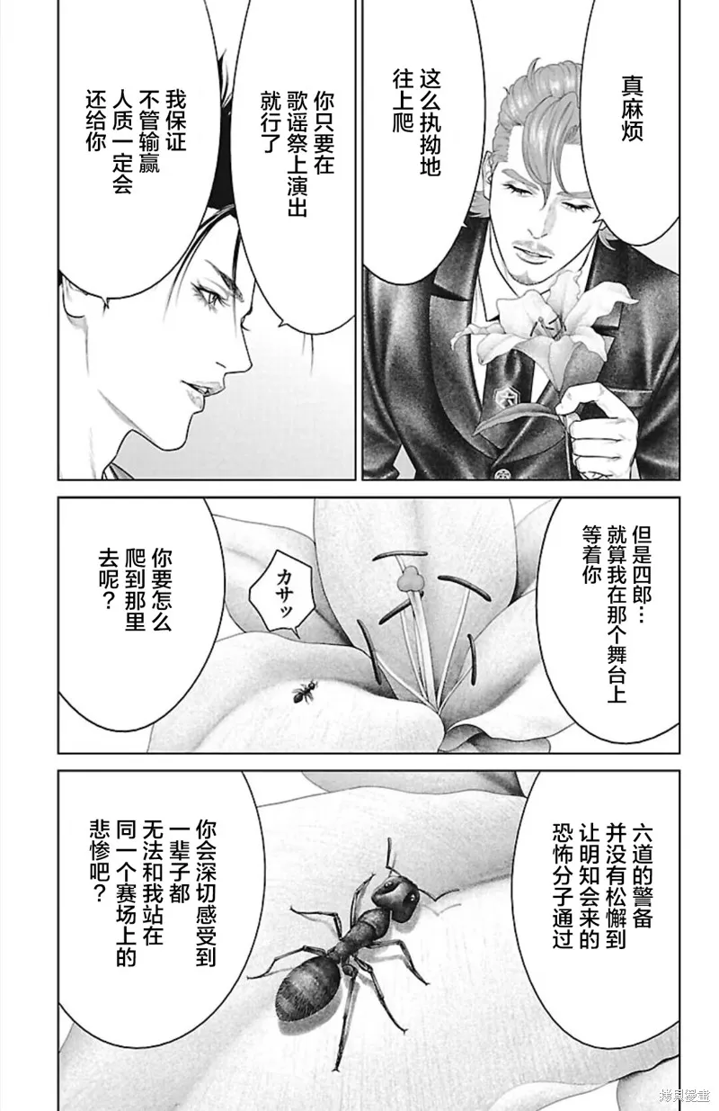 蟻王,第45话,第19张