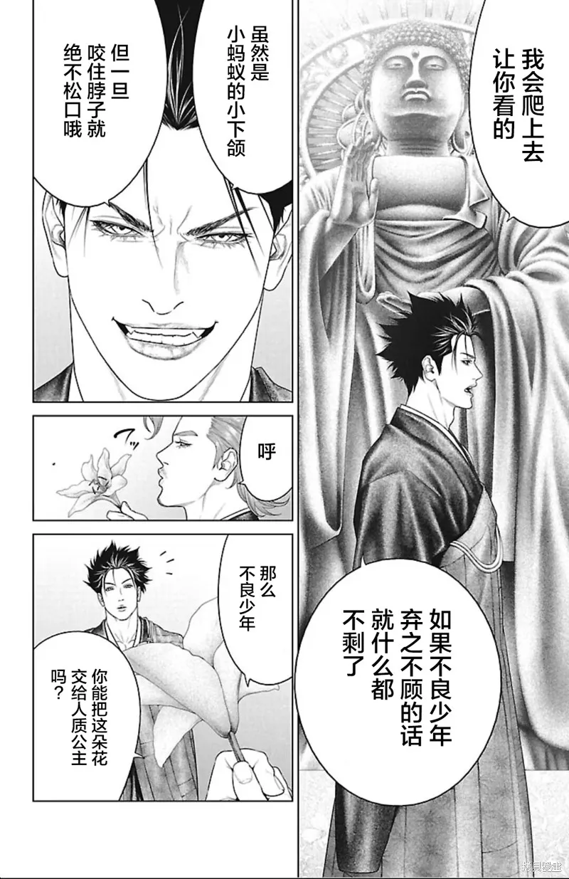蟻王,第45话,第20张