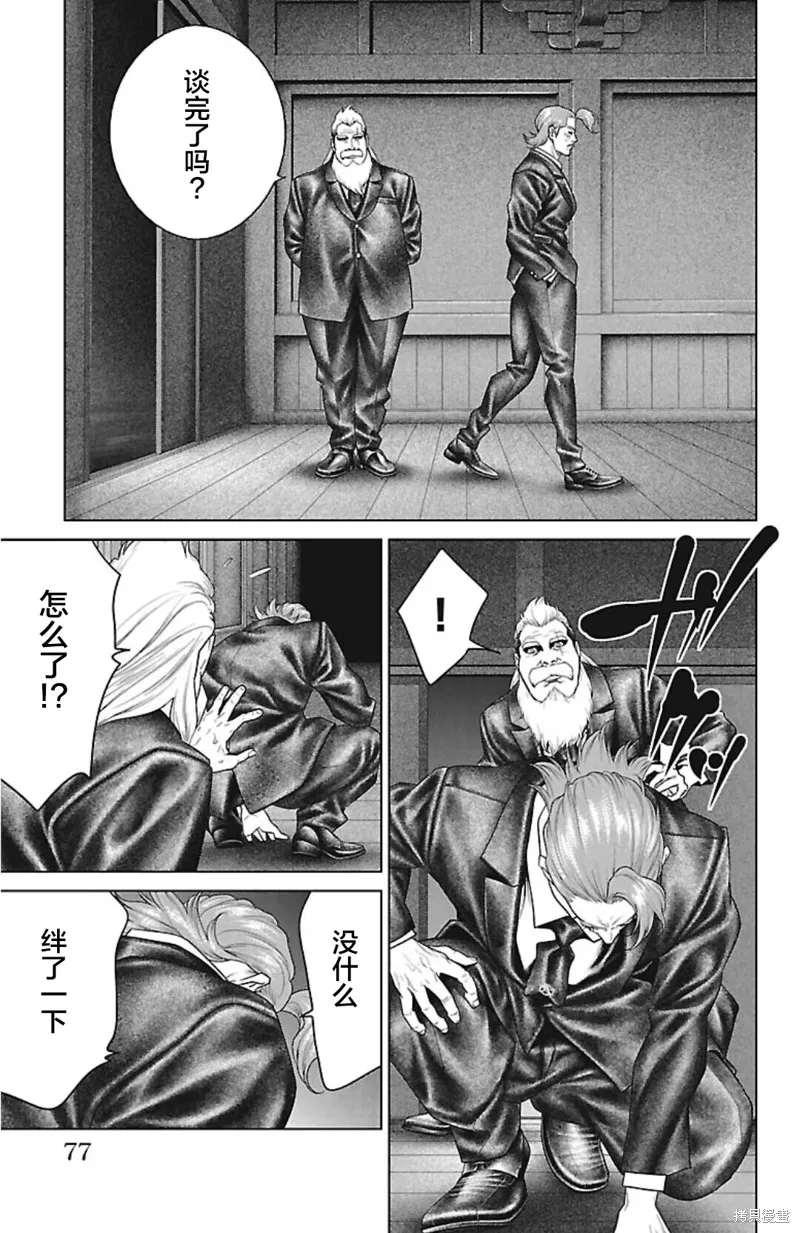 蟻王,第45话,第25张