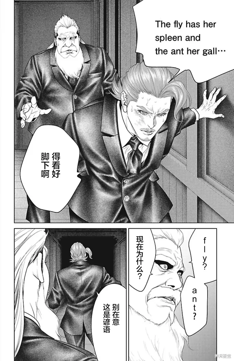 蟻王,第45话,第26张