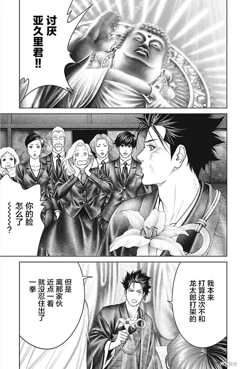 蟻王,第45话,第27张