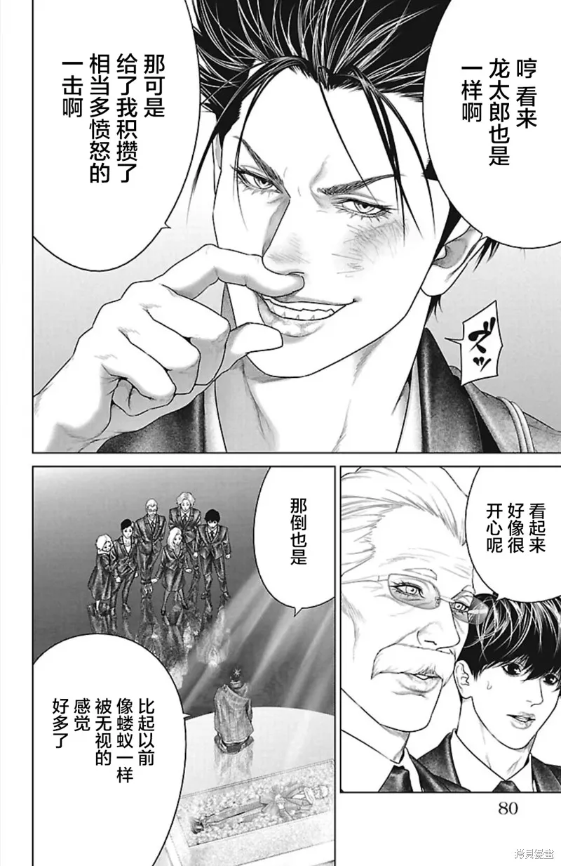 蟻王,第45话,第28张