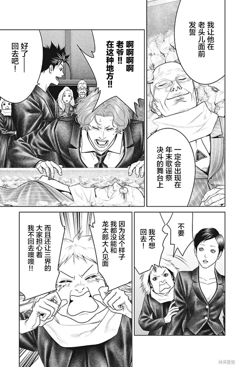 蟻王,第45话,第29张