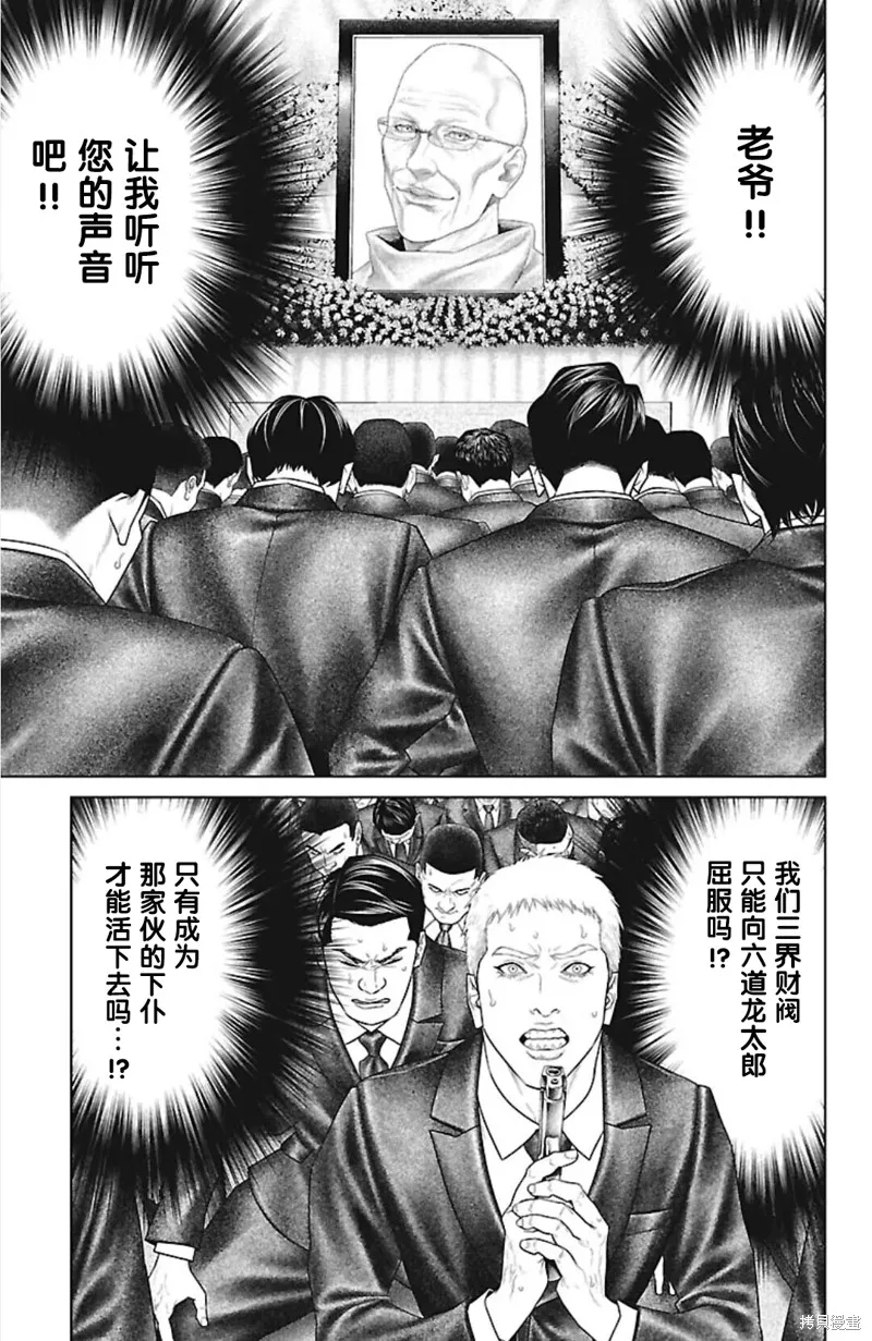 蟻王,第45话,第3张