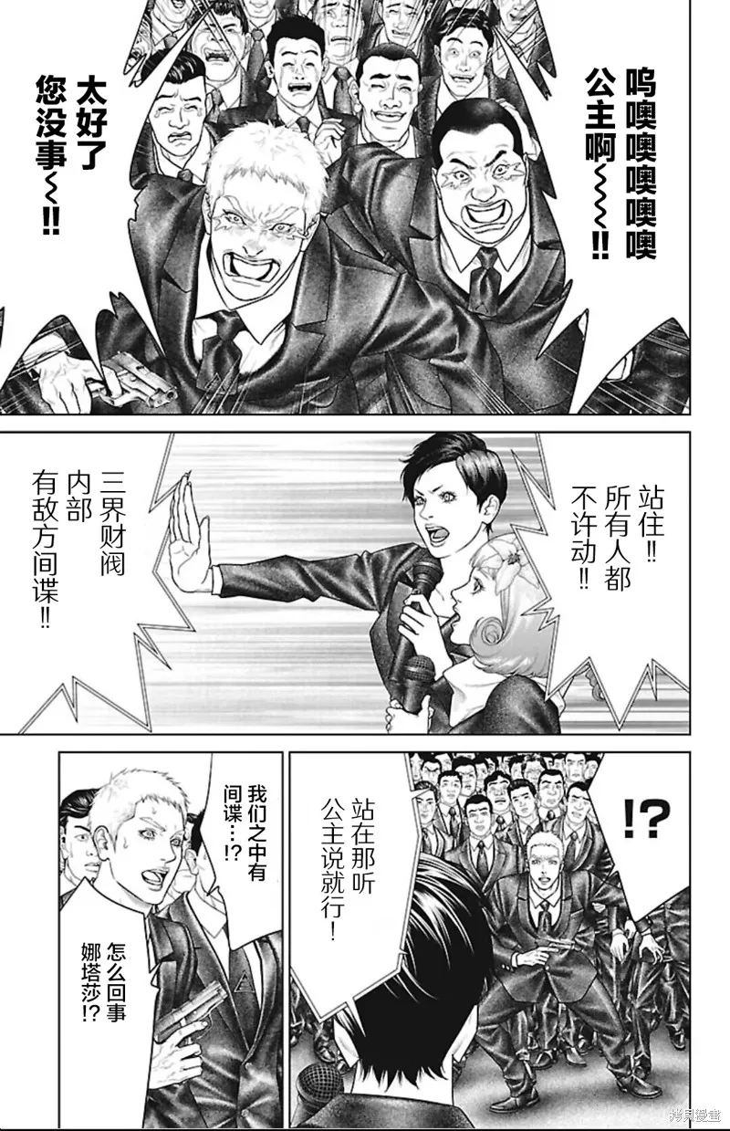 蟻王,第45话,第33张