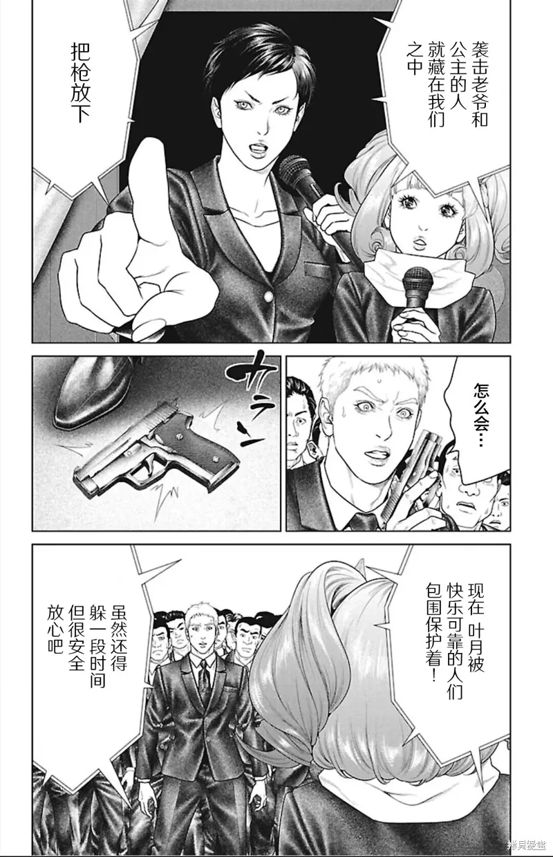 蟻王,第45话,第34张