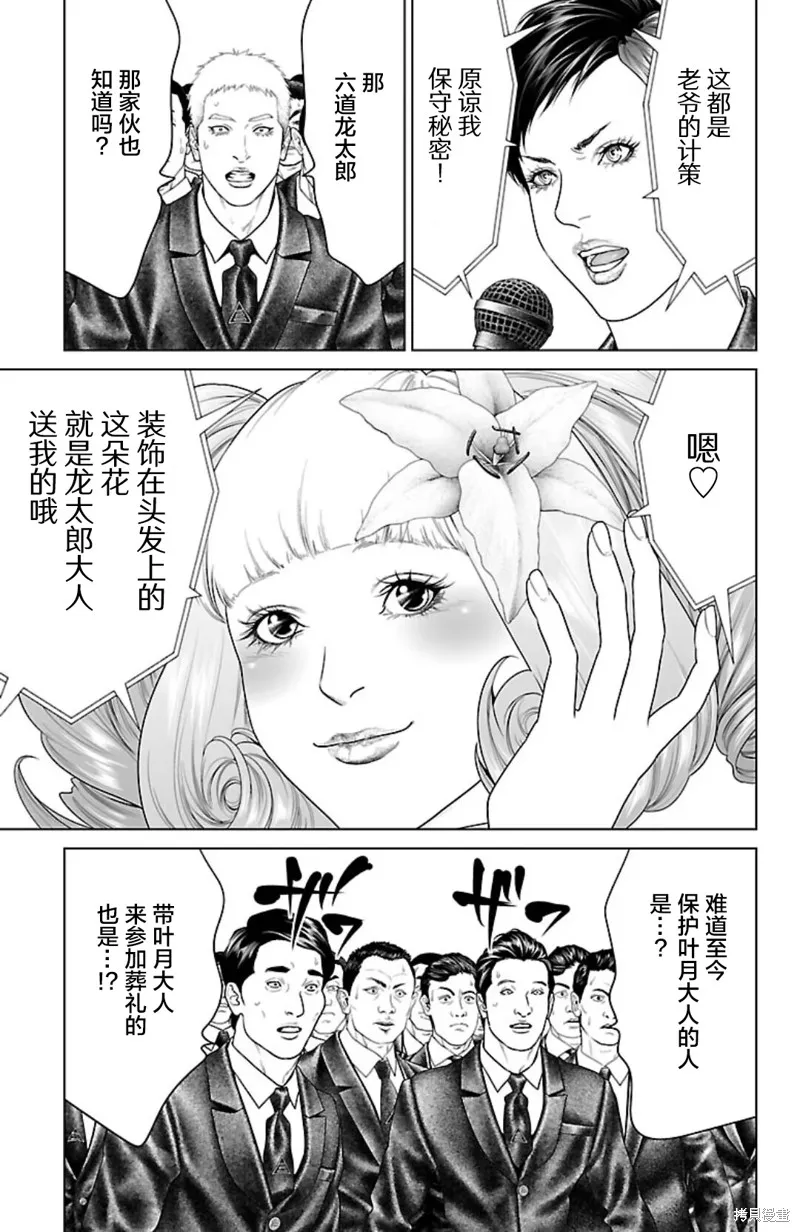 蟻王,第45话,第35张