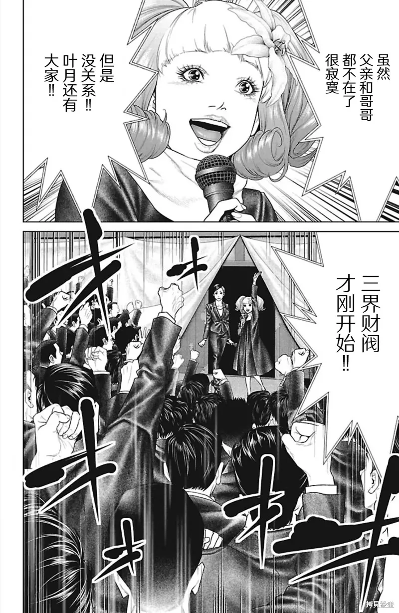 蟻王,第45话,第36张