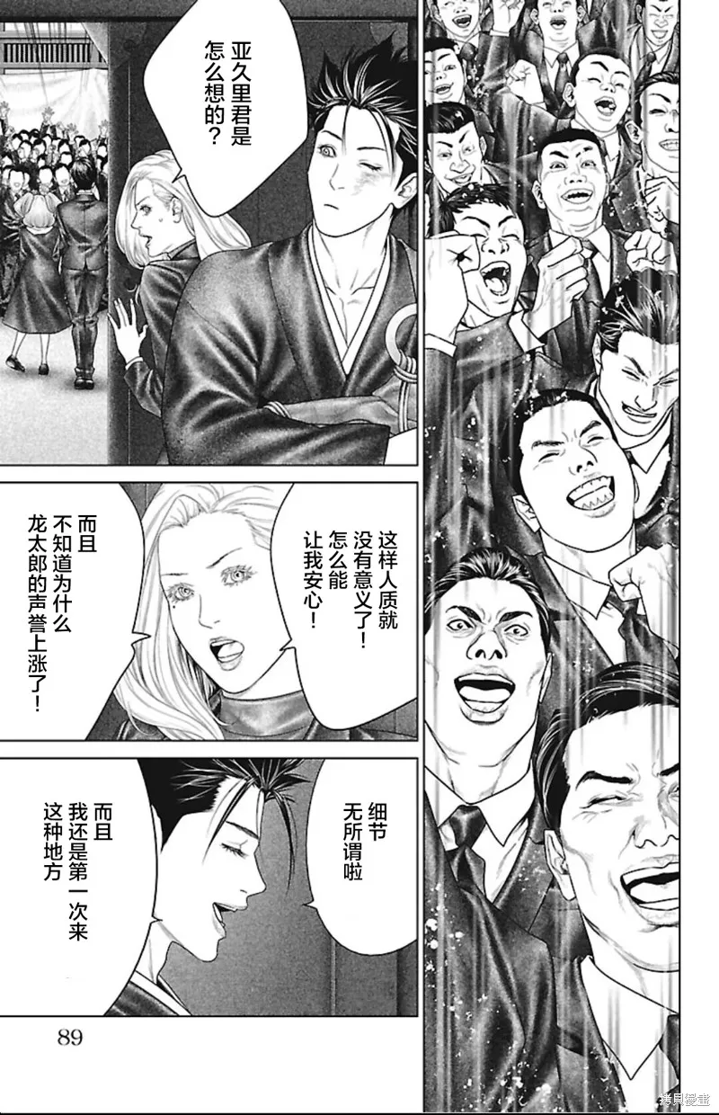 蟻王,第45话,第37张