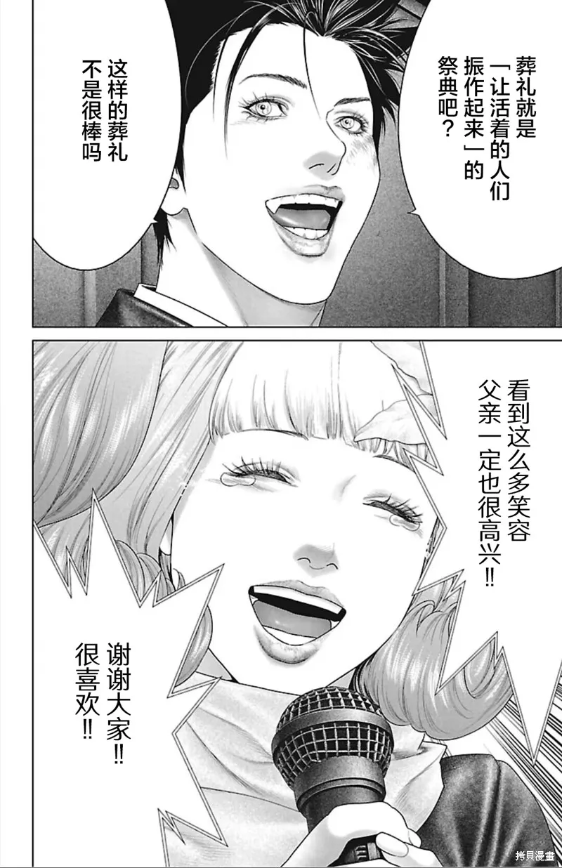 蟻王,第45话,第38张