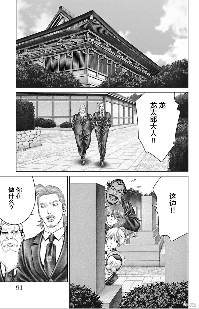 蟻王,第45话,第39张
