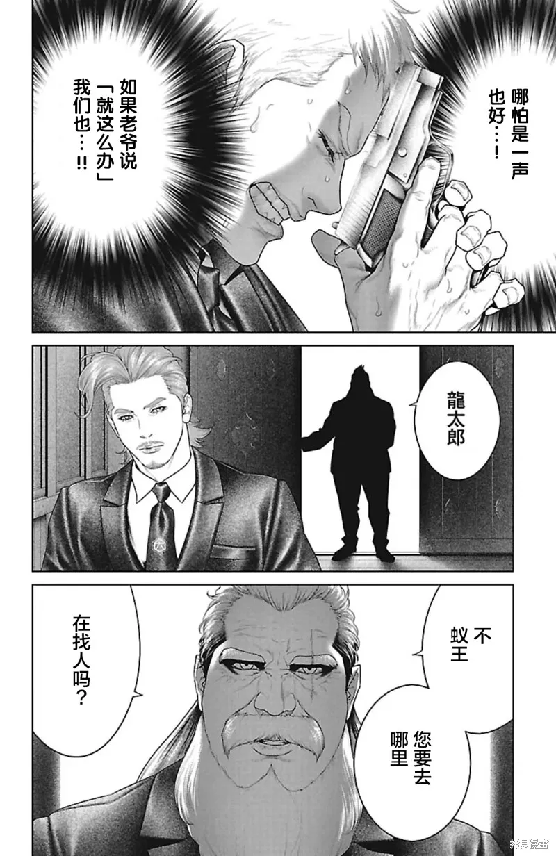 蟻王,第45话,第4张