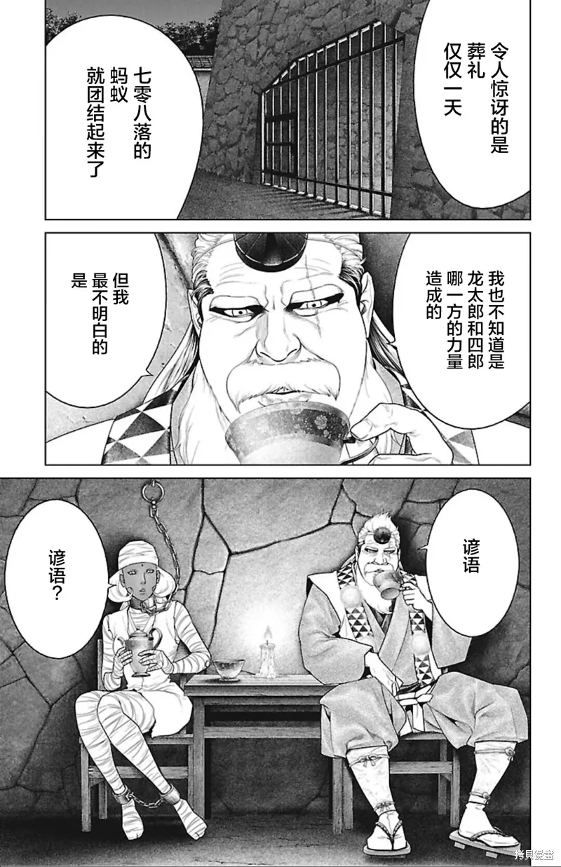 蟻王,第45话,第45张