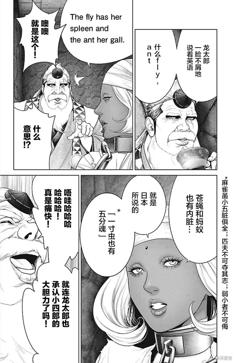 蟻王,第45话,第46张